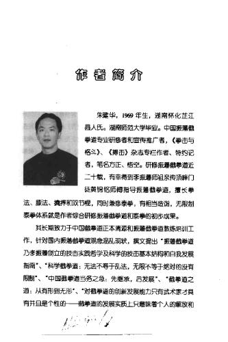 ﻿世界最强武技系列2 全接触空手道.朱建华 .Чжу Цзяньхуа. Сильнейшее в мире боевое карате