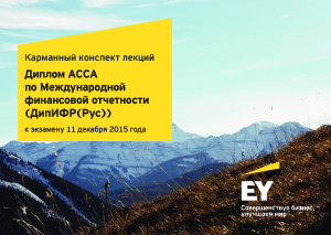 ﻿یادداشت جیبی EY در مورد DIPIFR