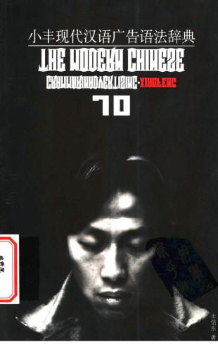 ﻿گرامر چینی مدرن در تبلیغات.