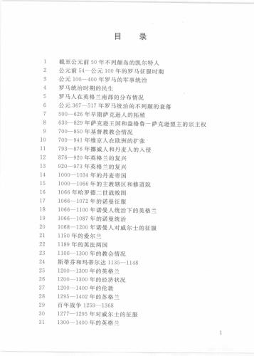 ﻿特 英国历史地图（第3版） Атлас по истории بریتانیا