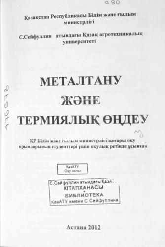 ﻿متالورژی و عملیات حرارتی