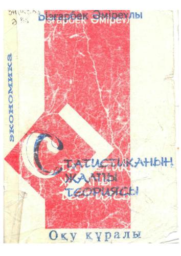 ﻿نظریه عمومی آمار