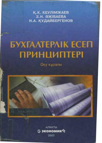 ﻿اصول حسابداری