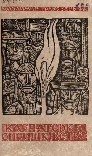 ﻿مبارزه ضد فئودالی منطقه اپریشک کارپات در قرن 16-19