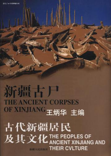 ﻿Xinjiang Gushi: Gudai Xinjiang Juminji Qi Wenhua