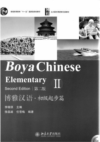 ﻿Boya Chinese. Elementary II (second edition) 博雅汉语·初级起步篇 II.