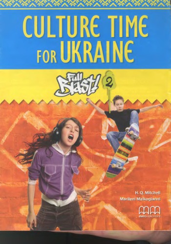 ﻿انفجار کامل 2. زمان فرهنگ برای اوکراین