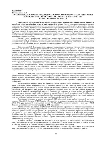 ﻿مدلی گام به گام از فرآیند مشاوره روانشناختی فردی به عنوان موضوع انتخاب فرهنگ سازمانی محیط کار آینده