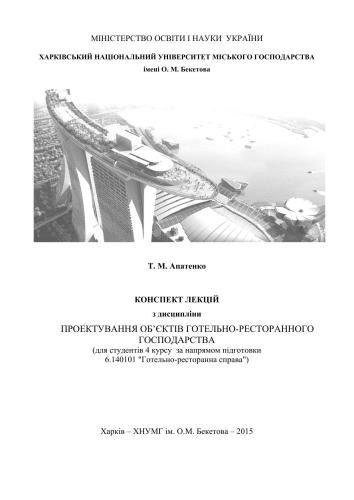 ﻿خلاصه سخنرانی های رشته «طراحی امکانات هتل و رستوران
