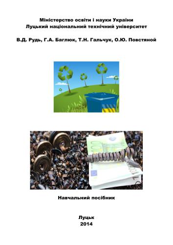 ﻿فرآیندهای فن آوری استفاده از زباله های تولید ماشین سازی