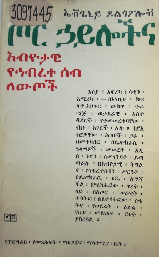 ﻿ارتش و تحولات انقلابی جامعه