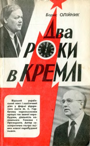 ﻿دو سال در کرملین