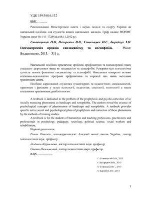 ﻿اصلاح روانی تظاهرات معلولیت و بیگانه هراسی