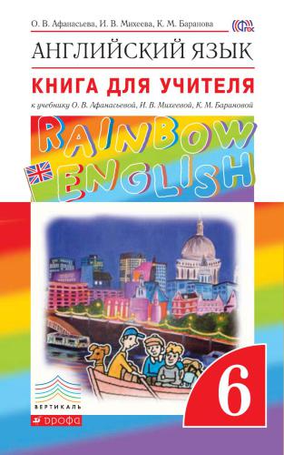 ﻿Rainbow English 6. زبان انگلیسی. کلاس ششم. کتاب معلم