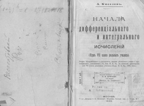 مبانی حساب دیفرانسیل و انتگرال