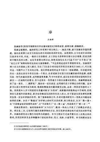 ﻿Типологическая نقطه зрения истории изменения именных счётных слов китайского языка 类型学视野的汉语名量词演变史