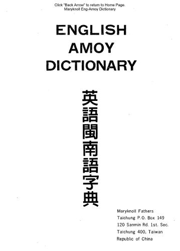 ﻿English-Amoy dictionary. 英語閩南語字典