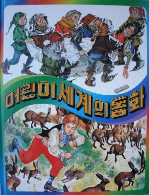 ﻿افسانه 5 دنیای کودکان