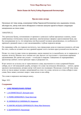 ﻿نوتردام پاریس (متن موازی به روسی و فرانسوی)