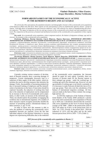 ﻿پویایی رو به جلو فعالان اقتصادی در منطقه کمروو و منطقه آلتای