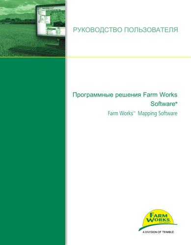 ﻿نرم افزار نقشه برداری FarmWorks