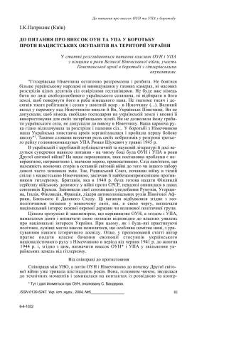 ﻿با توجه به سهم OUN و UPA در مبارزه با اشغالگران نازی در خاک اوکراین