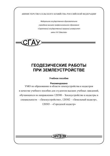 ﻿کارهای ژئودتیک در حین آمایش سرزمین