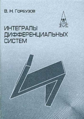 Gorbuzov Integr 2006ru