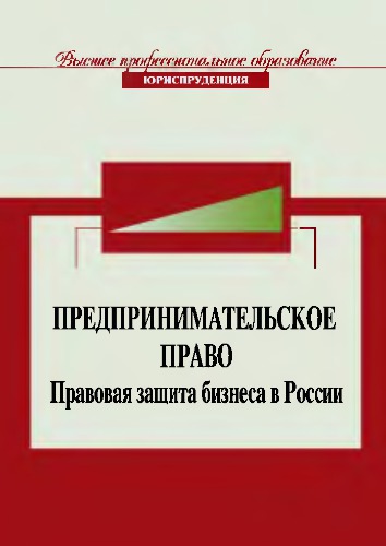 ﻿قانون کارآفرینی. حمایت قانونی از تجارت در روسیه