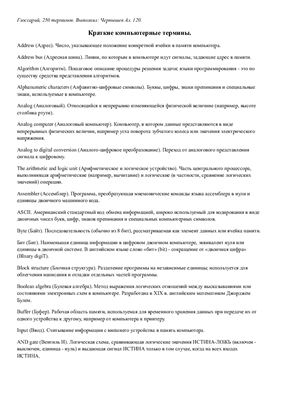 ﻿واژه نامه فناوری اطلاعات (انفورماتیک)