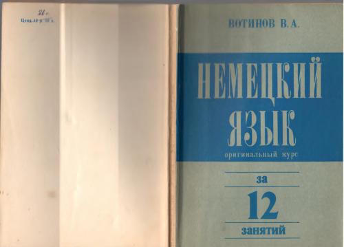 ﻿آلمانی برای 12 درس. دوره اصلی