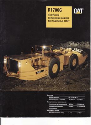 ﻿کاترپیلار R1700G Underground LHD