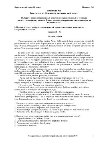 ﻿المپیاد چند رشته ای بین منطقه ای برای دانش آموزان. فرانسوی. پایه 10