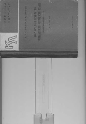 ﻿گرامر نظری چینی مدرن. مشکلات مورفولوژی دوره سخنرانی