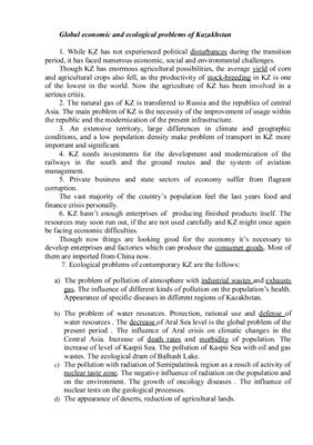 ﻿مشکلات جهانی اقتصادی و زیست محیطی قزاقستان