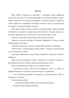 ﻿حسابداری در موسسات بودجه