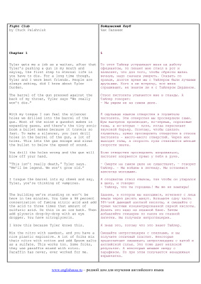 ﻿باشگاه مبارزه (چاک پالانیوک. باشگاه مبارزه)