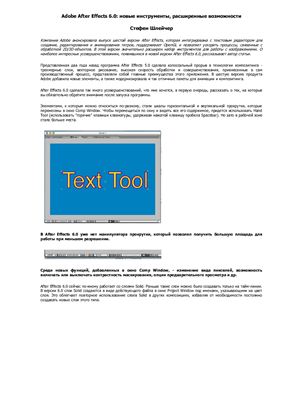 ﻿Adobe After Effects 6.0: ابزارها، ویژگی های پیشرفته
