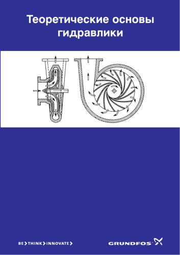 ﻿مبانی نظری هیدرولیک