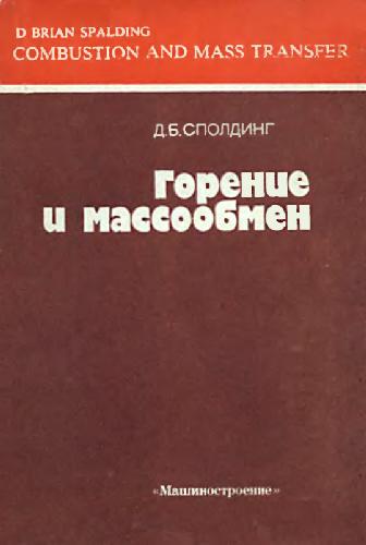 ﻿احتراق و انتقال جرم