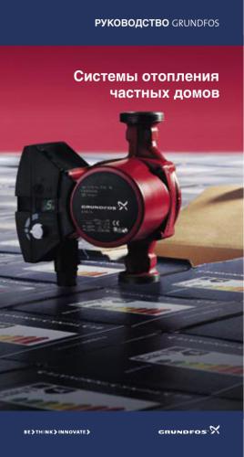 ﻿مدیریت. سیستم های گرمایش برای خانه های خصوصی