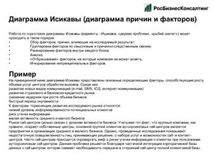 ﻿الگوی - نمودار Ishikawa (نمودار علل و عوامل) در نقطه قدرت دفتر MS