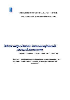 ﻿مدیریت نوآوری بین المللی