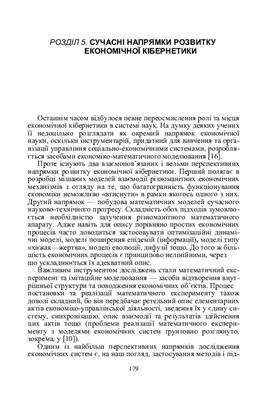 ﻿سایبرنتیک اقتصادی