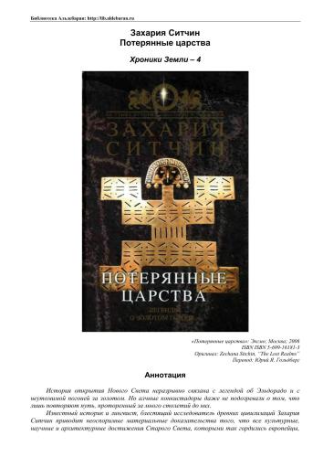 ﻿قلمروهای گمشده افسانه های شهر طلایی