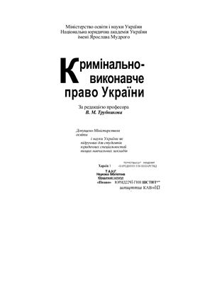 ﻿قانون کیفری اوکراین