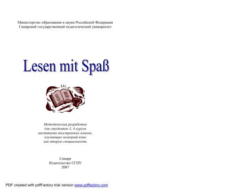 ﻿خواندن متون به زبان آلمانی. توسعه روشی