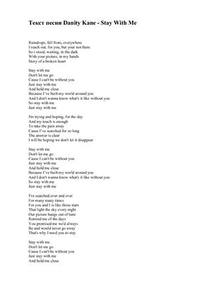 ﻿با من بمان