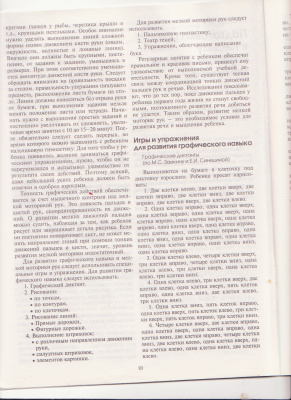 ﻿آماده شدن برای مدرسه. بازی ها و تمرین های اصلاحی