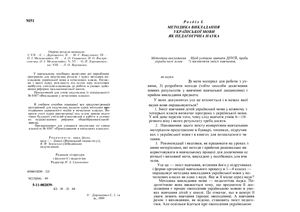 ﻿روش های آموزش زبان اوکراینی